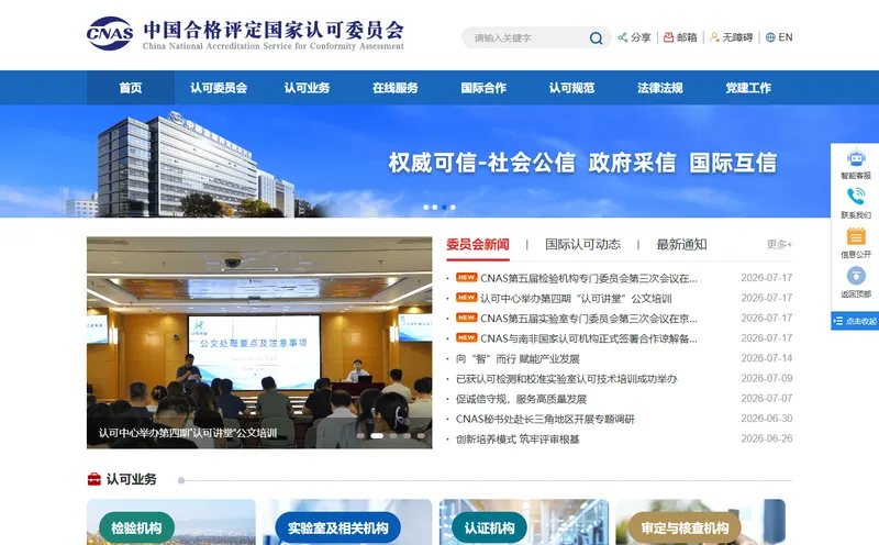 进入CNAS官网