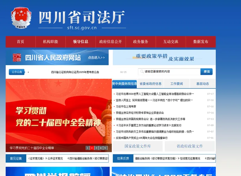 四川省司法厅官网